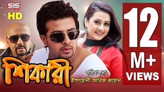 SHIKARI  শিকারি  Full Bangla Movie HD  Shakib Khan  Purnima  Rubel  Dipjol  SIS Media [upl. by Aralomo952]