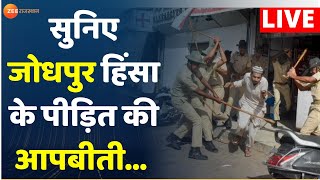 Aapka Sahar Aapki Khabar Live Jodhpur के Jalori Gate उपद्रव केस में नया Video आया सामने  Jodhpur [upl. by Manly301]