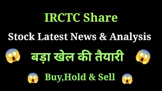 irctc share news today l irctc share price today l irctc share latest news l irctc share [upl. by Anesor]