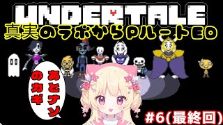 【Undertaleアンダーテール】新人Vtuber田中雛花、Ｇルート後の仲良しPルート【初見実況】 [upl. by Obellia76]