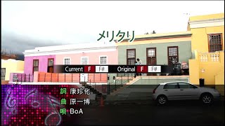 メリクリ  BoA Karaoke Version [upl. by Attiuqram]