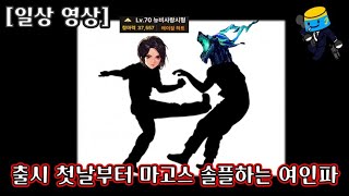 던파모바일 마고스 솔플하는 여인파항마 37 [upl. by Lauritz]