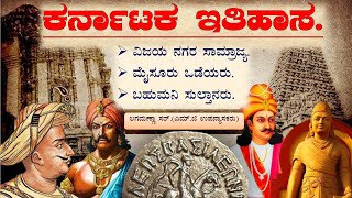 Karnataka Histry  Vijaya Nagara Dynasty  Mysore Odeyar  Bahumani Sultana  By Lagamanna Sir [upl. by Edris]