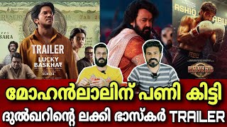 eകിഴി  Mohanlal ന് പണികിട്ടി😱 Lucky Bhaskar Official Trailer Dulquer Salmaan  Entertainment Kizhi [upl. by Avram]