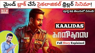 KAALIDAS Tamil Movie Explained In Telugu  Bharath  Kadile Chitrala Kaburlu [upl. by Vyse702]