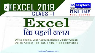 What is Excel  how to customize excel User interface  class 1 Excel Tutorial in Hindi [upl. by Custer]