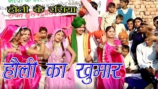 2019 Holi Ke Rasiya  होली का खुमार  देवर भाभी की मस्त होली  Nardev Beniwal  Trimurti [upl. by Ysle]