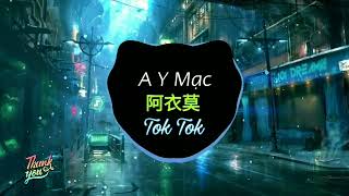 阿吉太组合  阿衣莫  越南鼓版 A Y Mạc Remix Tiktok Ver 2  DJ陈浩  Douyin  TikTok 抖音 [upl. by Younger560]