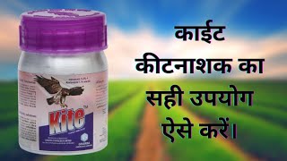 घारडा का काईट कीटनाशक।। Gharda Kite Insecticide।। Indoxacarb 145  Acetamiprid 77 sc।। Dosage uses [upl. by Notlrahc859]