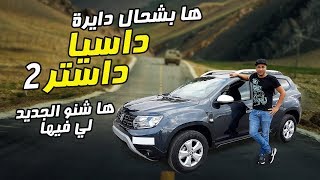 DACIA DUSTER 2 MAROC  Test Extérieur Intérieur Prix Couleurs et versions disponibles [upl. by Nnylatsyrk54]