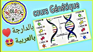 cours de Génétique partie1 L2 S1 snv biologie Biotechnologie Écologie😍 [upl. by Lorac]