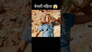 बेचारी महिला 😱 l hollywood movie explained in HindiUrdu shorts [upl. by Gottlieb]