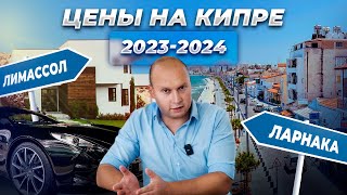 Стоимость Жизни НА КИПРЕ в 2024 году [upl. by Enyahs451]