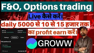 Future amp Options Trading For Beginners। FampO Options Trading Live Kaise Kare। Options Trading। [upl. by Nnahtebazile]