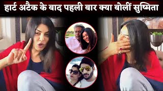 Sushmita Sen FIRST Reaction After Heart Attack Says 95 Blockage Because [upl. by Aschim]