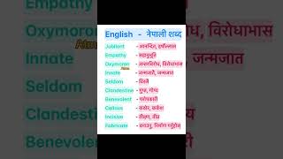 English Nepali word meaningअंग्रेजि नेपाली शब्दअर्थmeaningnepali englishtranslationdictionary [upl. by Aiekat]