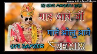 Yaad Aawe Ji Maane Olu Aawe Dj Remix Song 2024  Instagram Viral Rajsthani Song  याद आवे ओलु आवे [upl. by Liatnahs601]