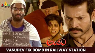 Vasudev Fix Bomb in Railway Station  Antham Telugu Movie Scenes  Rashmi Gautam SriBalajiMovies [upl. by Maryjane]