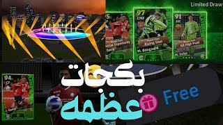 تفتيح بكجات الايبيك بوستر وبكجات نجوم الاسبوع في بيس موبايل efootball بيسموبايل pesmobile pes [upl. by Sadiras]