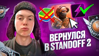 ЗАШЕЛ В STANDOFF 2 СПУСТЯ ГОД  НОВАЯ ЛУЧШАЯ СБОРКА BLUESTACKS 300 ФПС [upl. by Assirual]