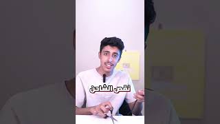 الشاحن هذا مستحيل يخرب 😨 [upl. by Kowalski816]