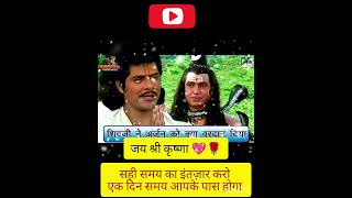 अवसर परखे वीर को वीर परखता बाण 🙏👍😧🤫  महाभारत दोहा  अर्जुन की परीक्षा  श्री कृष्ण गीता ज्ञान 💖🌼🌺 [upl. by Hassadah463]