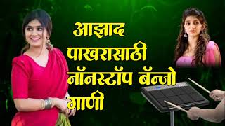 Marathi Nonstop Banjo Song  Nonstop Song  Active pad Mix Sambal Nonstop  KK Banjo [upl. by Salohcin]