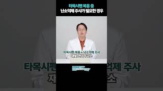 타목시펜복용중난소억제주사가필요한경우타목시펜 졸라덱스 루프린 [upl. by Jarid]