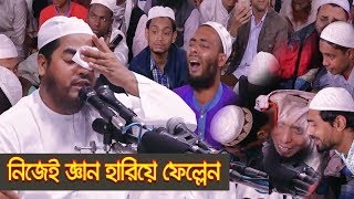 Resurrection Field। হাশেরের মাঠ। Bangla Waz 2019 By Mawlana Hafizur Rahman Siddik [upl. by Edmonds]