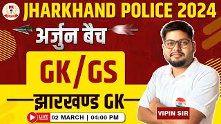 Jharkhand Police Vacancy  Jharkhand GK 1 अर्जुन बैच Jharkhand Police GKGS By Vipin Sir [upl. by Rodrique]