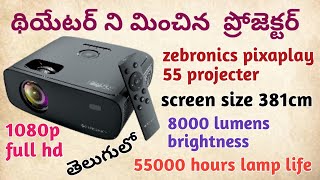 ZEBRONICS PIXAPLAY 55 PROJECTER Review in Telugu  8000 lumens brightnesa casting 381cm screen [upl. by Bores]