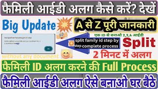 फैमिली आईडी अलग करने की पूरी प्रक्रिया👍 Family id alag kaise kare  Family id split kaise kare ppp [upl. by Graig]