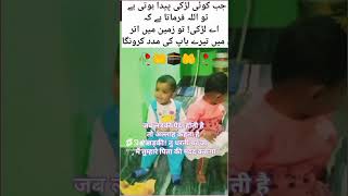 beti to Khuda Ki rahamat Hai॥ beti status॥ Islamic short video Beti [upl. by Phia]