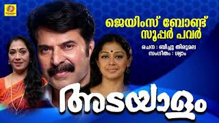 Adayalam  Malayalam Movie Song  SP Balasubramanyam  Bichu Thirumala  Mammootty  Shobana [upl. by Rella]