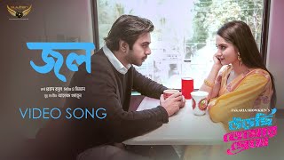 Jol  জল  Rehaan  Apurba  Payel  Urchi Tomar Preme Natok Song  Bangla Natok Song 2022 [upl. by Adiuqram]