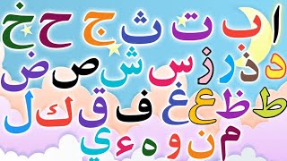 Arabic letters alphabet  Arabic letters pronunciation tajweed [upl. by Buchbinder]