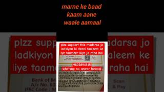 marne ke baad kaam aane wale aamal plzz support this madarsa for girls deeni taaleem shorts [upl. by Lorre]