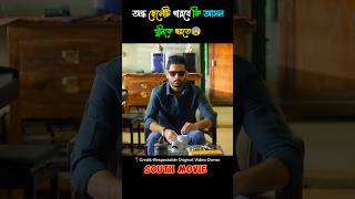 Maestro full movie explain in bangla language [upl. by Collar]