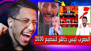 ردة فعل الاعلام الجزائري لحظة اعلان فوز المغرب بتنظيم كأس العالم 2030 مع اسبانيا و البرتغال [upl. by Binny]