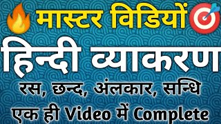 Hindi Grammar Class 12  Ras  Chhand  Alankar  Sandhi  हिन्दी व्याकरण कक्षा 12 [upl. by Neetsirhc458]