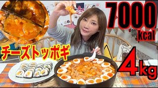 【大食い】チーズたっぷり甘辛トッポギ！キンパを絡めて食べると美味しすぎた！［5キロ］7800kcal【木下ゆうか】 [upl. by Epoillac135]