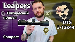 Оптический прицел UTG Leapers 312x44 Compact Видео Обзор [upl. by Felicidad925]