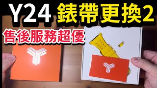 Y24 Apple Watch 錶帶更換 錶冠 錶釦 拆裝 優質售後服務 黑黃配 黃色錶帶 [upl. by Althea]