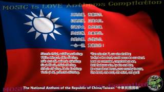 TaiwanROC National Anthem with music vocal and lyrics wPinyinEnglish Translation [upl. by Wahkuna]