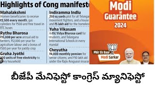 BJP Manifesto Verses Congress Manifesto bharateeudunews [upl. by Edana]