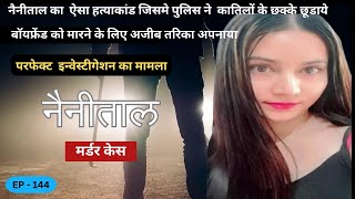 Nainital Murder Case  True crime story  crime story nainital [upl. by Nosiram]