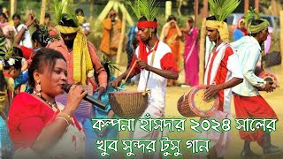 Kalpana Hansda New Tusu Gan  New Santali Program Video 2024  Aven Koyel Orchestra [upl. by Doowle]