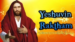 Yeshuvin Raktham  Jnanabishekam  Malayalam Christian devotional song [upl. by Katheryn]