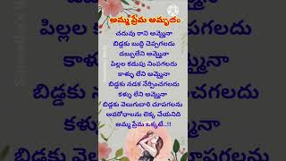 అమ్మ ప్రేమ అమృతంmother loveinspirationalquotes teluguquotes [upl. by Havstad323]