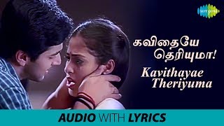 Kavithayae Theriyuma with Lyrics  Jayam  Jayam Ravi Sadha  RP Patnaik  Arivumathi  M Raja [upl. by Newlin]